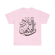 Arabic Proverb Printed Heavy Cotton Unisex Tee