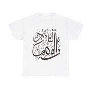 Arabic Proverb Printed Heavy Cotton Unisex Tee