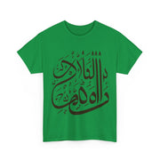 Arabic Proverb Printed Heavy Cotton Unisex Tee