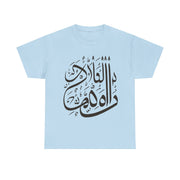 Arabic Proverb Printed Heavy Cotton Unisex Tee