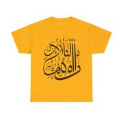 Arabic Proverb Printed Heavy Cotton Unisex Tee