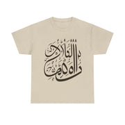 Arabic Proverb Printed Heavy Cotton Unisex Tee